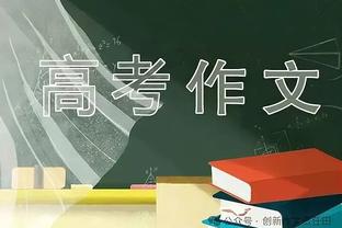 ?湖人落选秀霍奇在发展联盟20投13中&7记三分爆砍新高35分